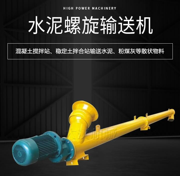 水泥包子视频APP苹果下载主要用于搅拌站输送水泥、粉煤灰、矿粉等散状物料