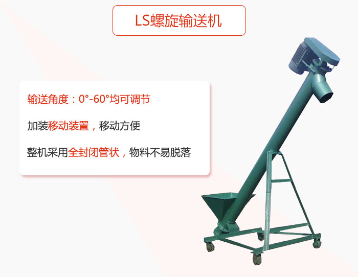 ls包子视频APP苹果下载加装移动装置移动方便，整机采用全封闭管状物料不易脱落。