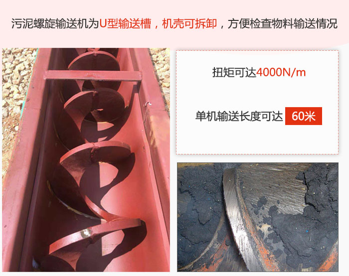 污泥包子视频APP苹果下载采用U型输送槽，机壳可拆卸，方便检查物料输送情况。