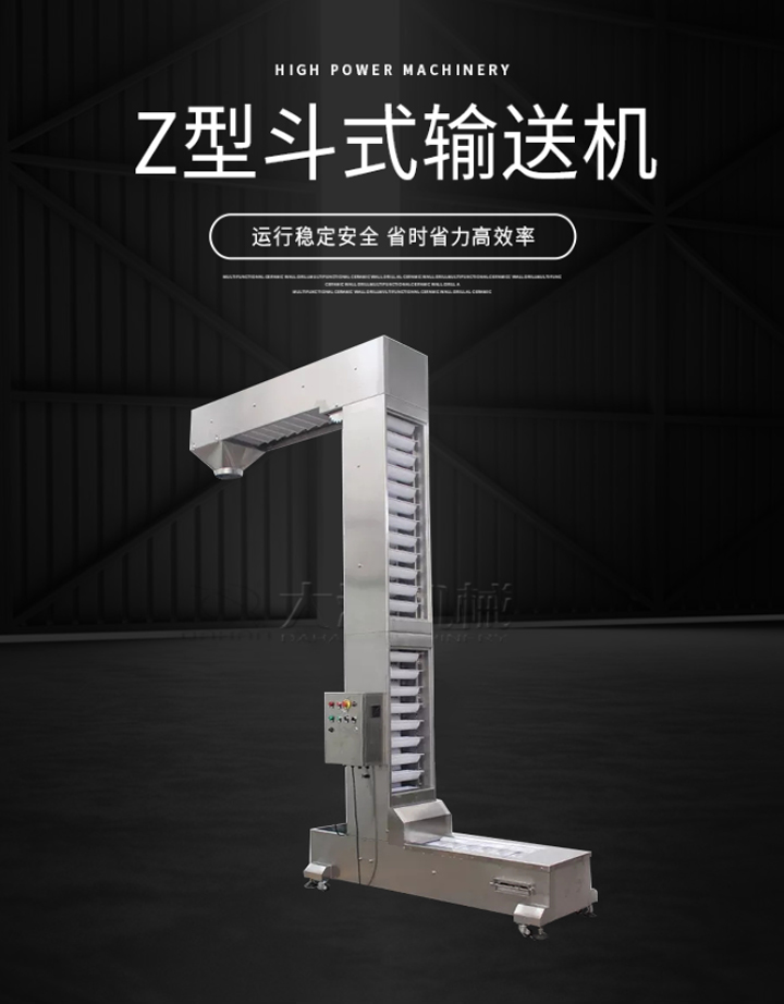 Z型输送机运行稳定安全，省时省力高效率。