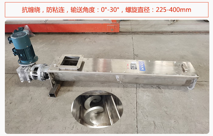 无轴包子视频APP苹果下载抗缠绕，防粘连，输送角度：0°-30°，螺旋直径：225-400mm