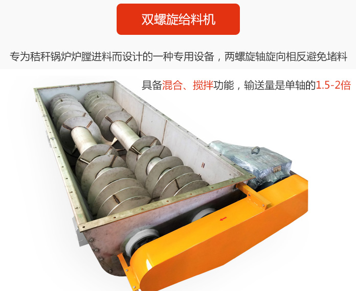 双螺旋给料机采用双轴设计，具备混合、搅拌功能。