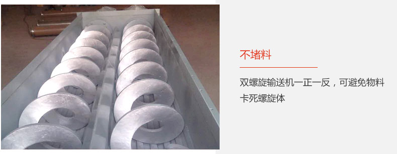旋向相反，不堵料