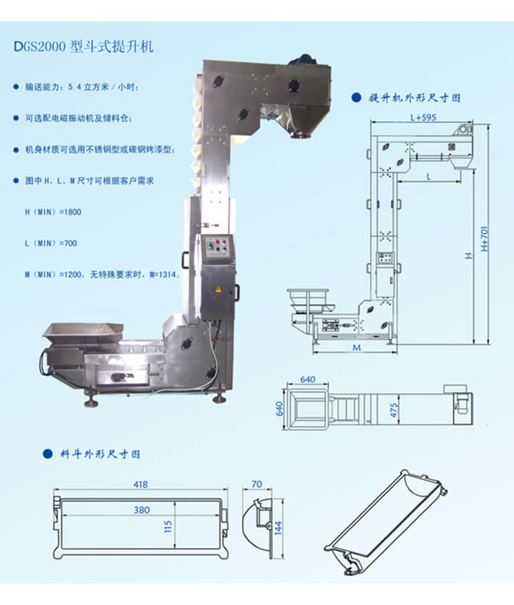DG2000z型输送机输送能力：5.4立方米/小时，可选配电磁振动机及储料仓。