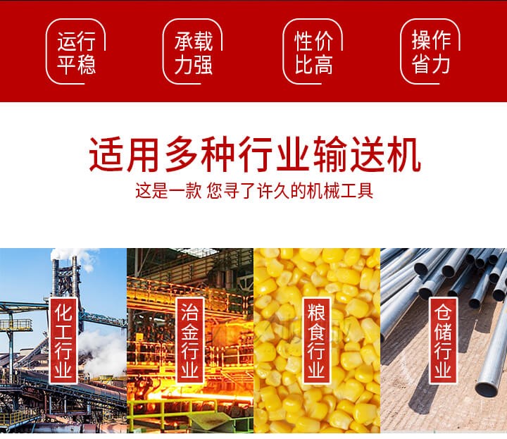 Z型输送机优势适用多种行业例如：化工行业，冶金行业，粮食行业，仓储行业。